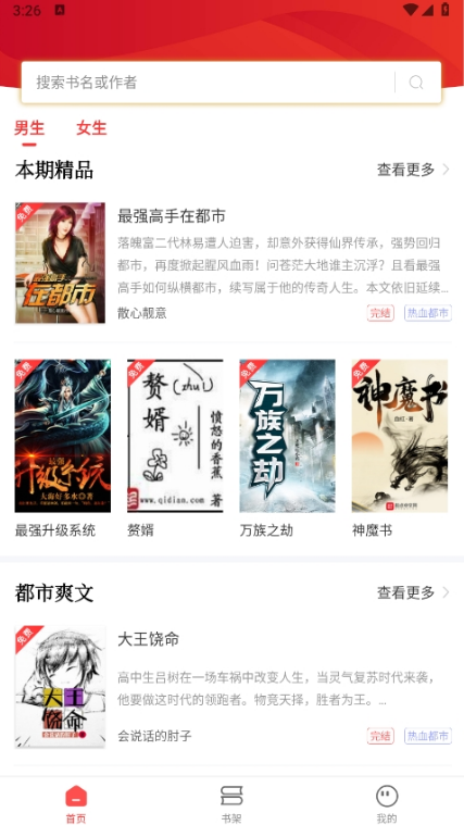 笔书阁app书城首页实拍内容